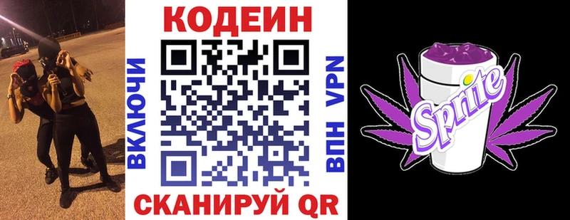 Codein Purple Drank  Фокино 
